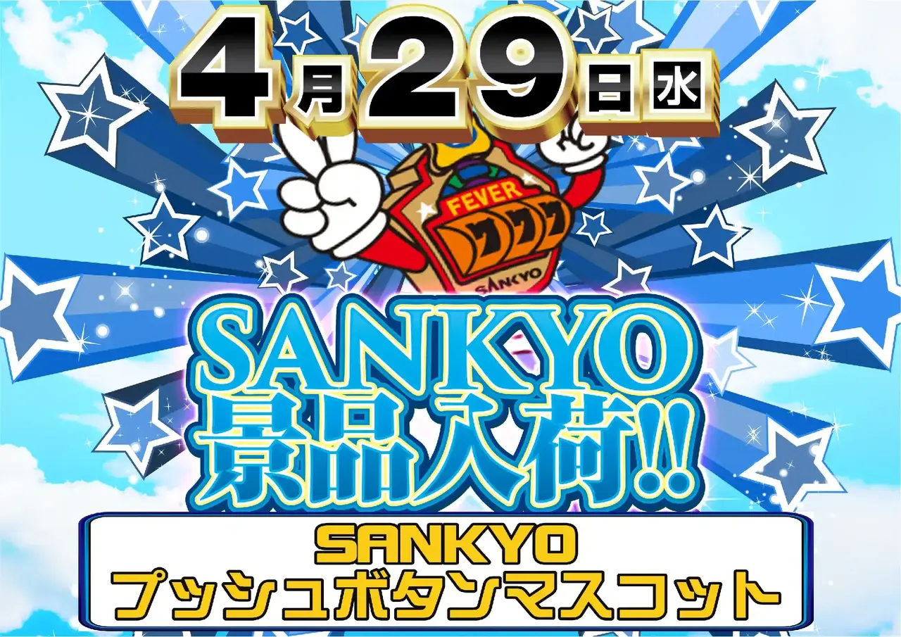 0429sankyo%e6%99%af%e5%93%81pstaz%e6%a8%aa