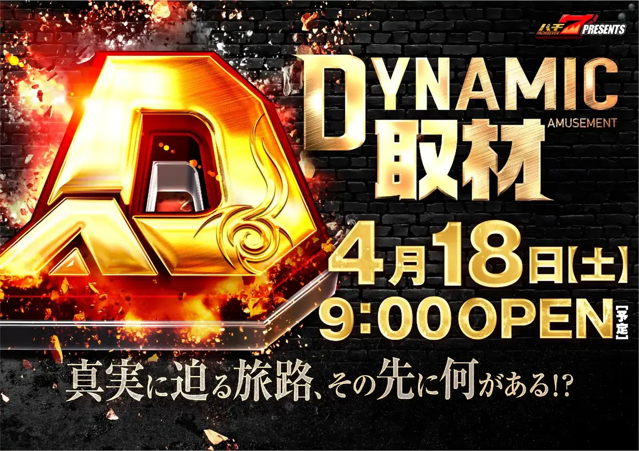 0418%e3%83%80%e3%82%a4%e3%83%8a%e3%83%9f%e3%83%83%e3%82%af%e5%8f%96%e6%9d%90pstaz%e6%a8%aa