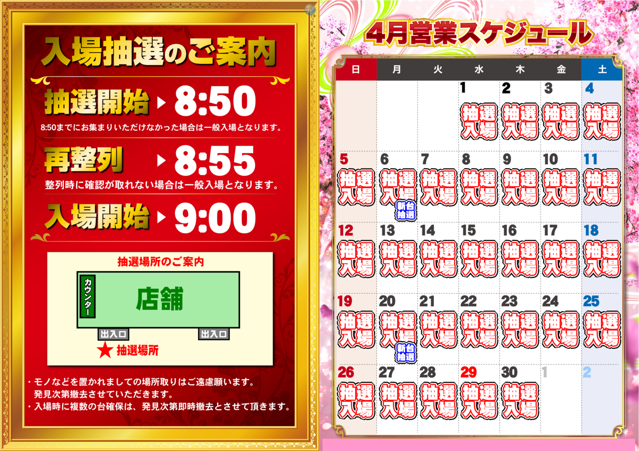 4%e6%9c%88%e6%8a%bd%e9%81%b8%e3%82%b9%e3%82%b1%e3%82%b8%e3%83%a5%e3%83%bc%e3%83%ab