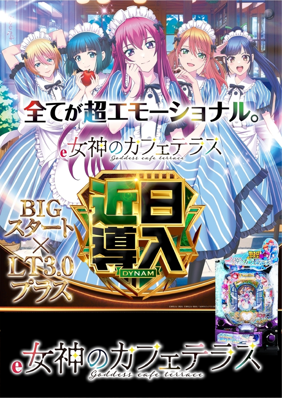 %e8%bf%91%e6%97%a5_ae260319-0989_%ef%bd%85%e5%a5%b3%e7%a5%9e%e3%81%ae%e3%82%ab%e3%83%95%e3%82%a7%e3%83%86%e3%83%a9%e3%82%b9-%e6%96%b0%e5%8f%b0%e5%85%a5%e6%9b%bf_%e7%b8%a6line_rich_w1040