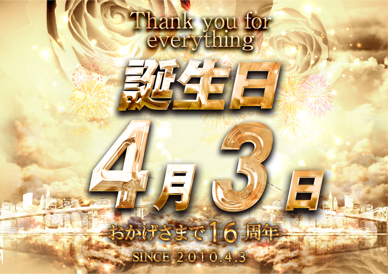 4.3%e8%aa%95%e7%94%9f%e6%97%a5%e3%82%88%e3%81%93