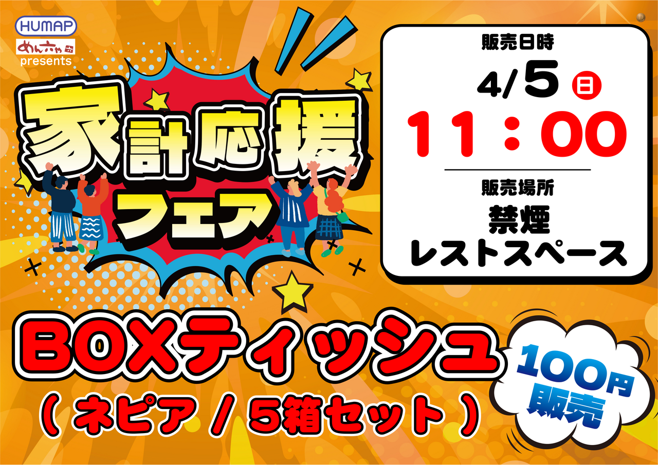 0405%e8%b2%a9%e5%a3%b2%e4%bc%9a_%e6%a8%aa