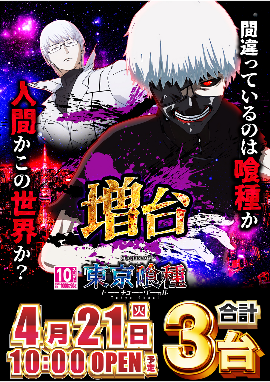 %ef%bc%ac%e6%9d%b1%e4%ba%ac%e5%96%b0%e7%a8%ae%ef%bc%a3%ef%bc%b4_%e5%a2%97%e5%8f%b0_%e7%b8%a60421