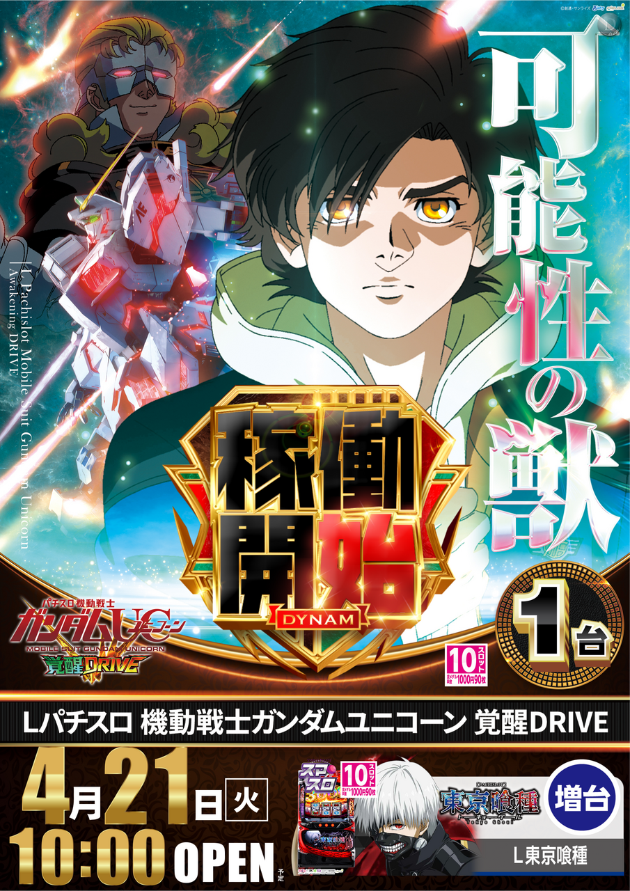 L%e3%83%91%e3%83%81%e3%82%b9%e3%83%ad_%e6%a9%9f%e5%8b%95%e6%88%a6%e5%a3%ab%e3%82%ac%e3%83%b3%e3%83%80%e3%83%a0%e3%83%a6%e3%83%8b%e3%82%b3%e3%83%bc%e3%83%b3%e8%a6%9a%e9%86%92drive-%e6%96%b0%e5%8f%b0%e5%85%a5%e6%9b%bf_%e7%b8%a60421