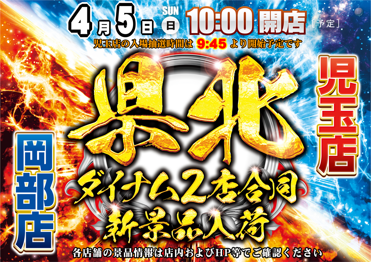 0405%e7%9c%8c%e5%8c%97%e6%a8%aa