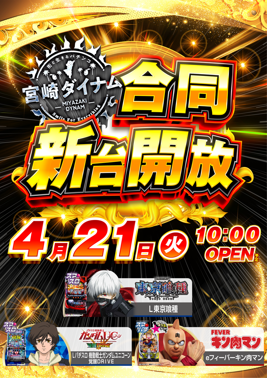 %e5%90%88%e5%90%8c%e6%96%b0%e5%8f%b0%e9%96%8b%e6%94%be_%e5%ae%ae%e5%b4%8e%e3%83%80%e3%82%a4%e3%83%8a%e3%83%a0_%e7%b8%a6