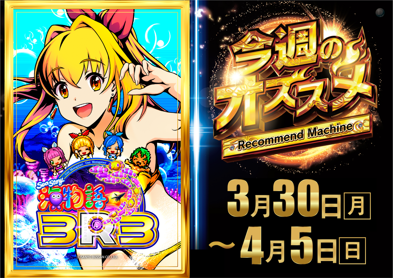 0330%e3%81%8b%e3%82%890405%e3%81%8a%e3%81%99%e3%81%99%e3%82%813%ef%bc%b2%e6%a8%aa