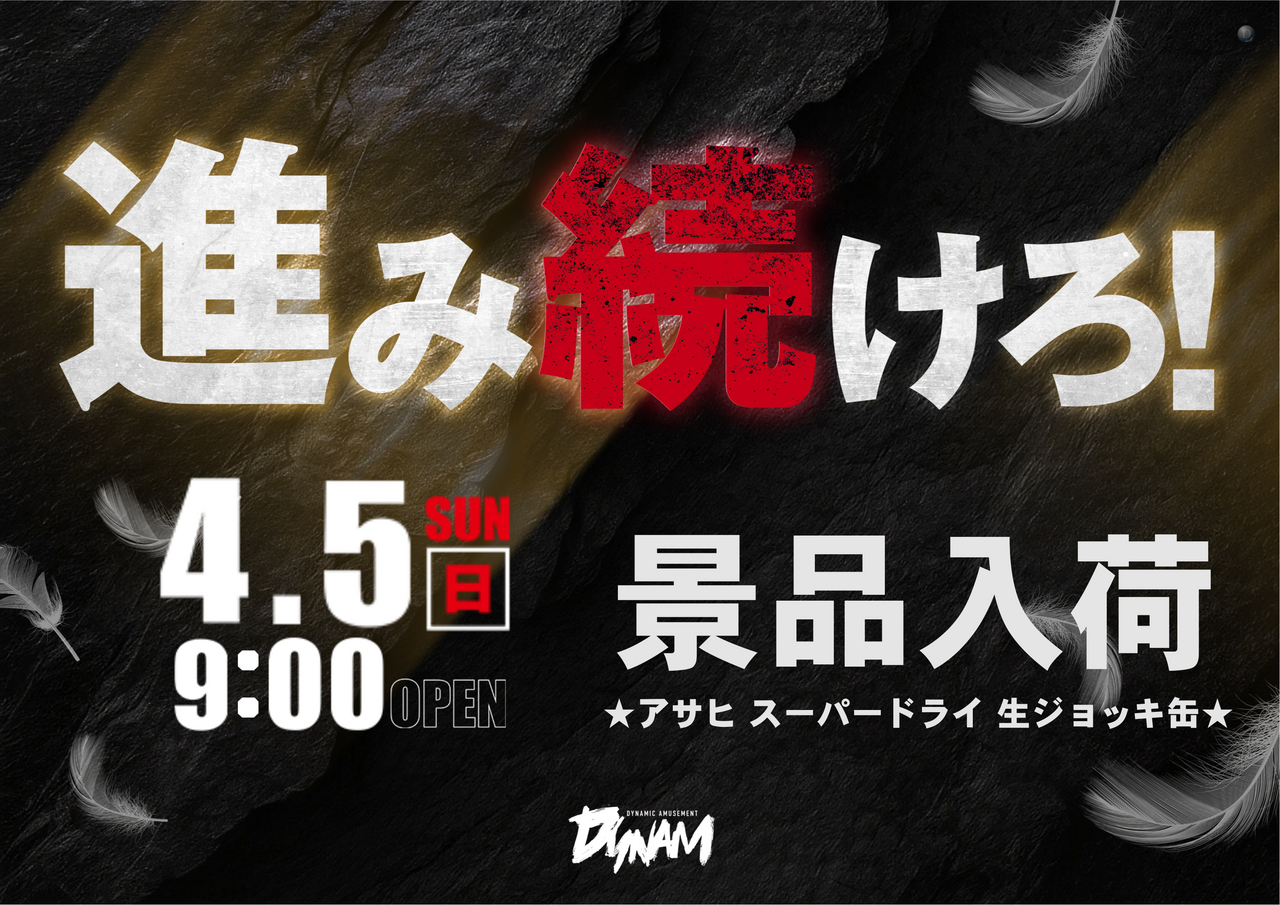 4.5_%e9%80%b2%e3%81%bf%e7%b6%9a%e3%81%91%e3%82%8d_%e6%a8%aa%e3%80%80%e3%80%90%e6%99%af%e5%93%81%e5%90%8d%e5%85%a5%e3%82%8a%e3%80%91