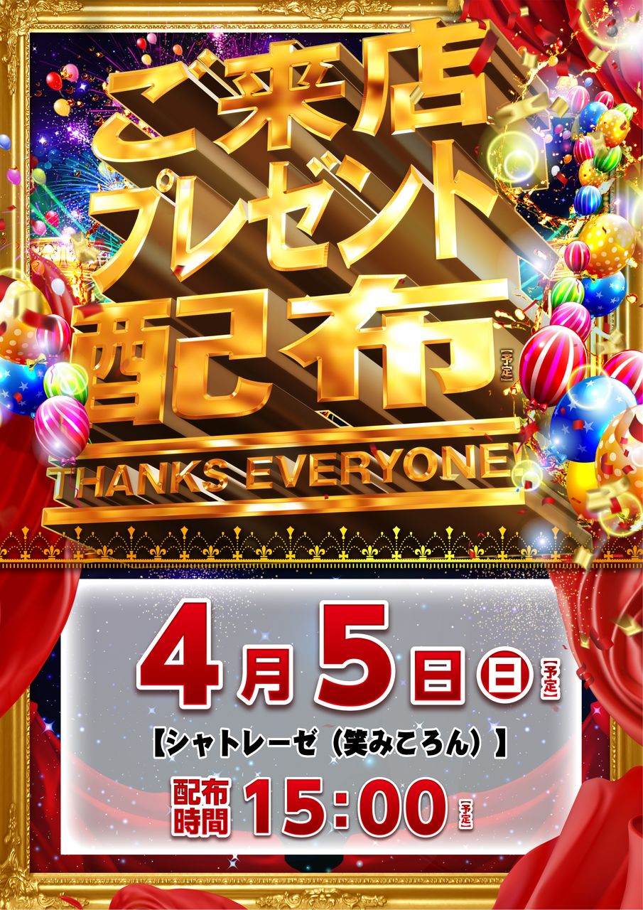 4.5%e6%9d%a5%e5%ba%97%e3%83%97%e3%83%act