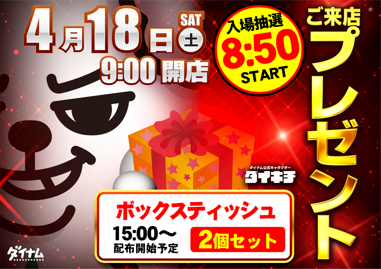 0418%e6%9d%a5%e5%ba%97%e3%83%97%e3%83%ac%e3%82%bc%e3%83%b3%e3%83%88%e6%a8%aa