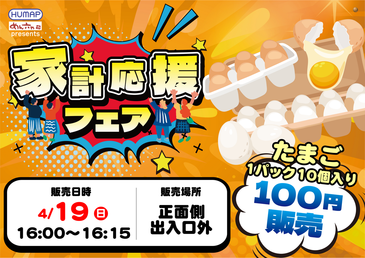 0419%e5%ae%b6%e8%a8%88%e5%bf%9c%e6%8f%b4%e3%83%95%e3%82%a7%e3%82%a2%e6%a8%aa