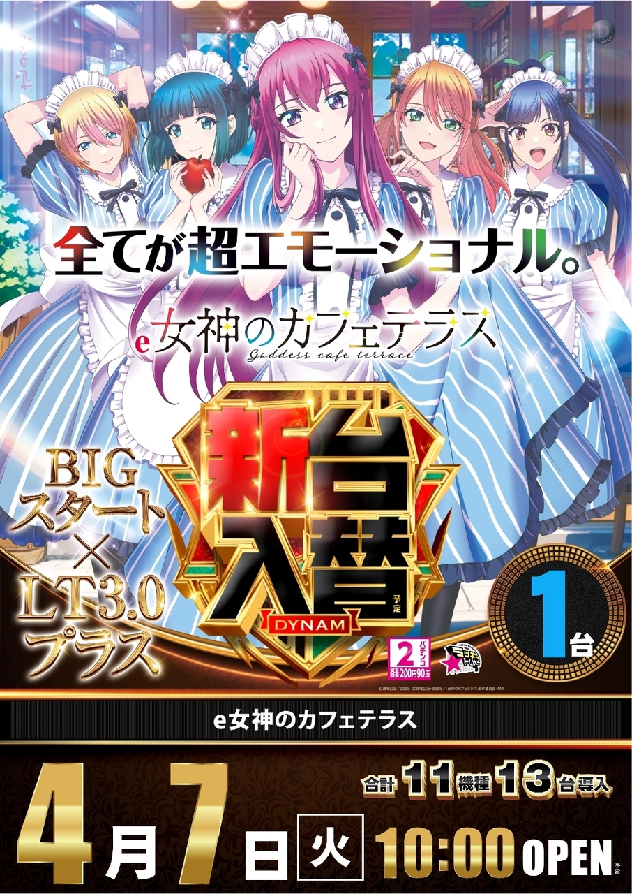 Order_ae260329-0839_%ef%bd%85%e5%a5%b3%e7%a5%9e%e3%81%ae%e3%82%ab%e3%83%95%e3%82%a7%e3%83%86%e3%83%a9%e3%82%b9-%e6%96%b0%e5%8f%b0%e5%85%a5%e6%9b%bf_%e7%b8%a6line_rich_w1040