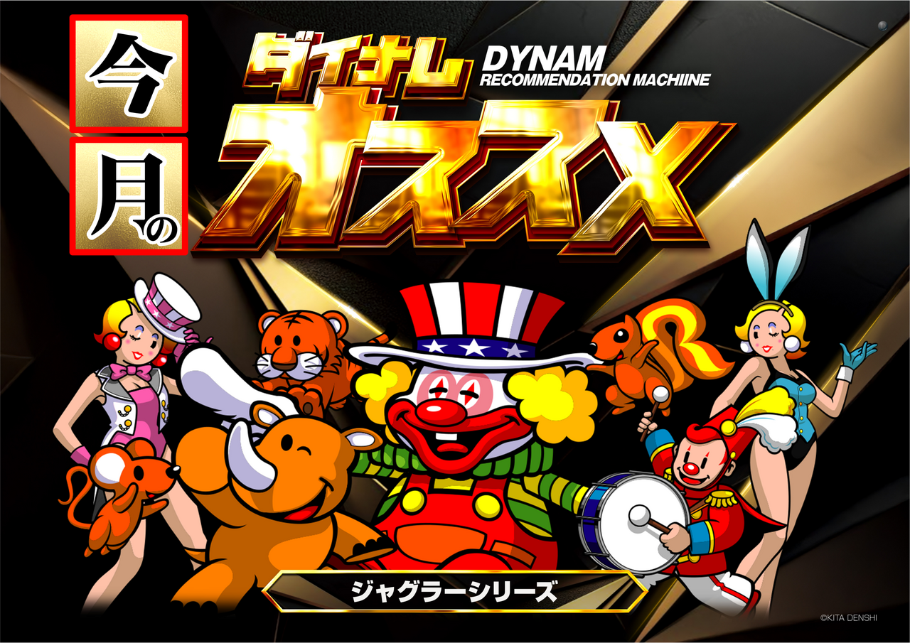 %e4%bb%8a%e6%9c%88%e3%81%ae%e3%82%aa%e3%82%b9%e3%82%b9%e3%83%a1%e3%80%80%e3%82%b8%e3%83%a3%e3%82%b0%e3%83%a9%e3%83%bc%e3%82%b7%e3%83%aa%e3%83%bc%e3%82%ba