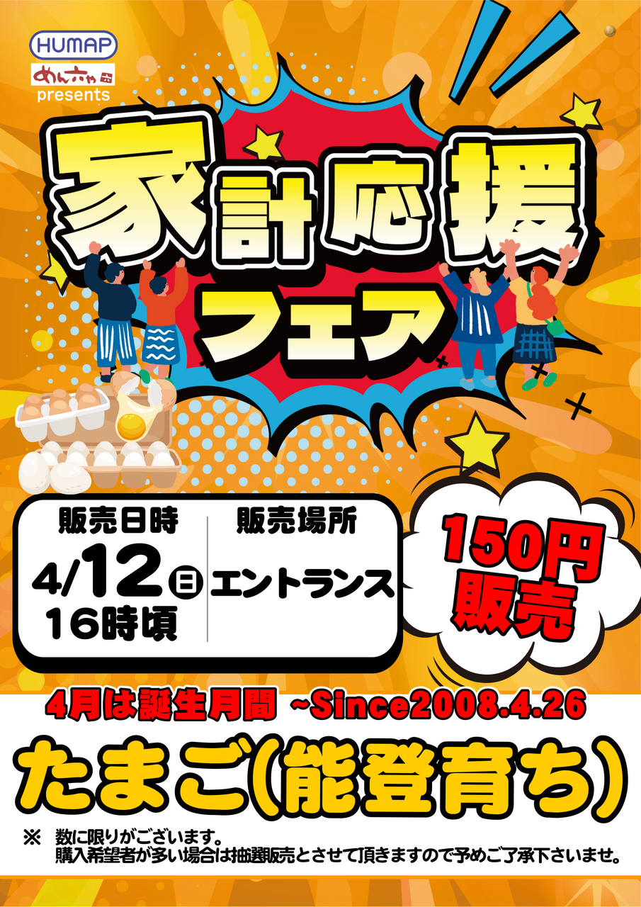 %e3%81%9f%e3%81%be%e3%81%94%e3%81%9f%e3%81%a6_png