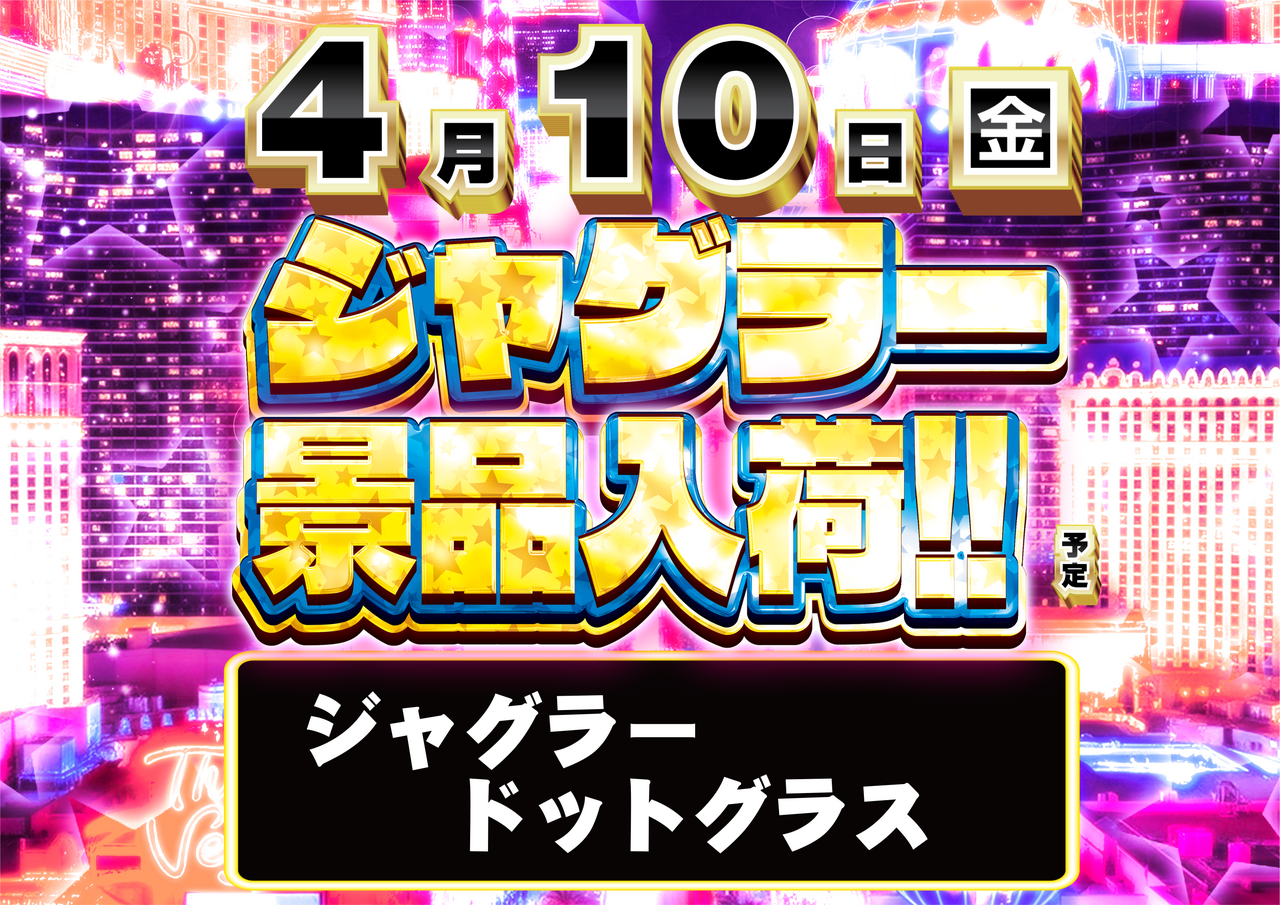 0410%e3%82%b8%e3%83%a3%e3%82%b0%e6%a8%aa