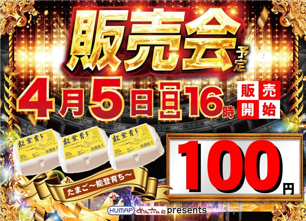 0405%e3%80%80%e8%b2%a9%e5%a3%b2%e4%bc%9a%ef%bc%88%e3%81%82%e3%82%8a%ef%bc%89%e3%80%80%e6%a8%aa