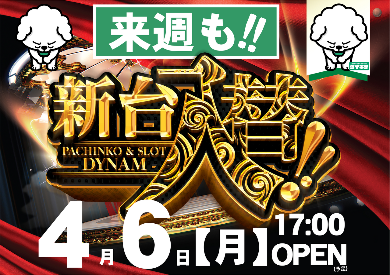 0406%e6%9d%a5%e9%80%b1%e3%82%82%e5%85%a5%e6%9b%bf%e3%80%80%e6%a8%aa