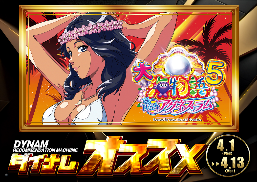 %e3%82%a2%e3%82%b0%e3%83%8d%e3%82%b9%e3%82%aa%e3%82%b9%e3%82%b9%e3%83%a1%e6%a8%aa0401-