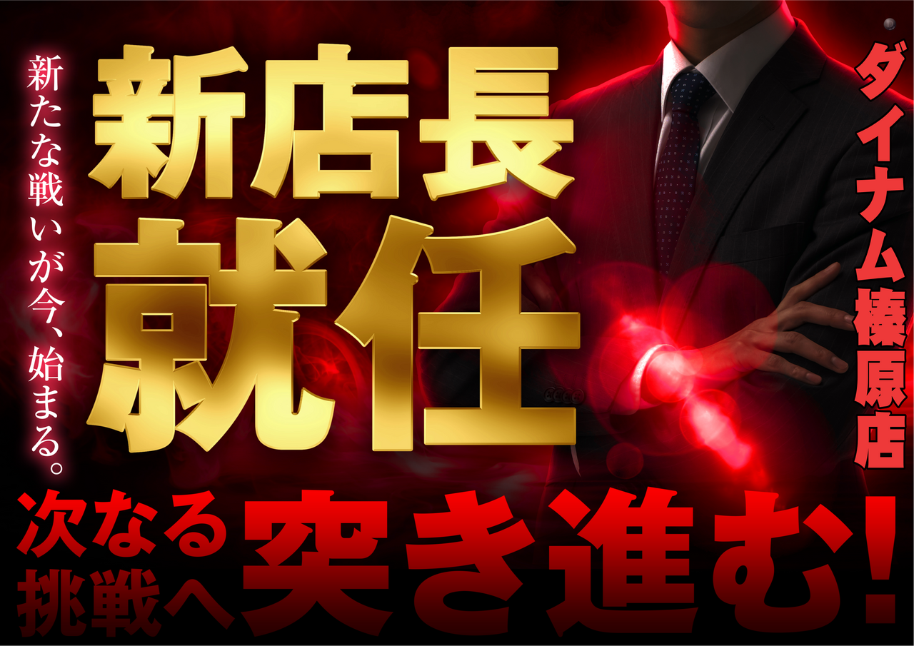 %e6%96%b0%e5%ba%97%e9%95%b7%e5%b0%b1%e4%bb%bb%e3%80%80%e3%82%88%e3%81%93