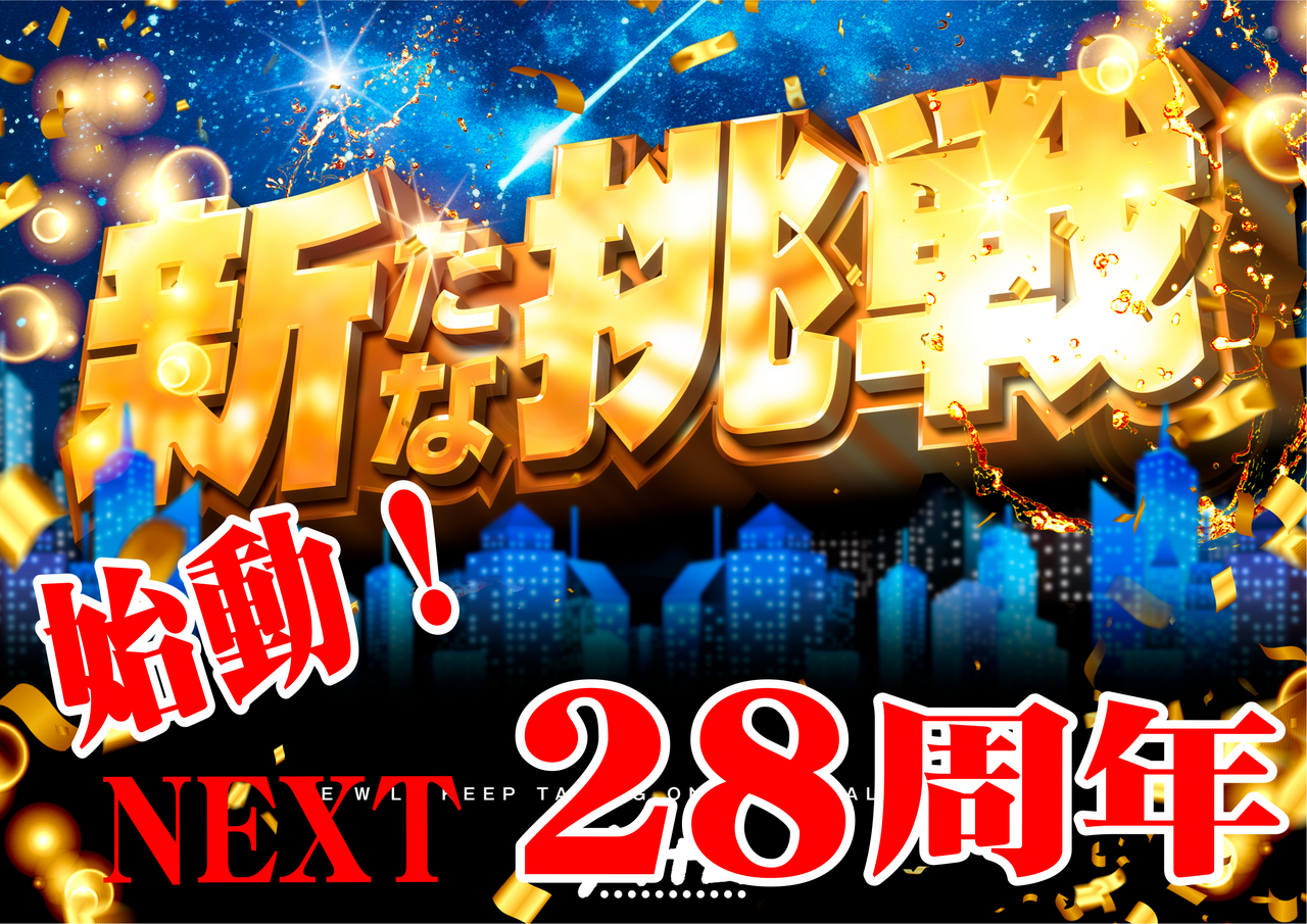 %e6%96%b0%e7%ab%a0%e9%96%8b%e5%b9%95_%e5%a7%8b%e5%8b%9528%e5%91%a8%e5%b9%b4%ef%bc%88%e6%a8%aa%ef%bc%89