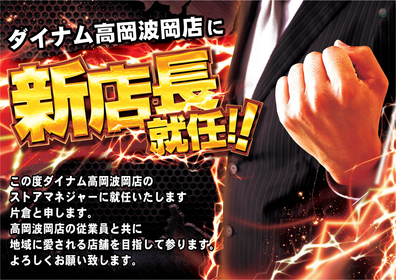 %e6%96%b0%e5%ba%97%e9%95%b7%e5%b0%b1%e4%bb%bb%e3%80%80%e6%97%a5%e4%bb%98%e3%81%aa%e3%81%97%e3%80%80%e6%a8%aa