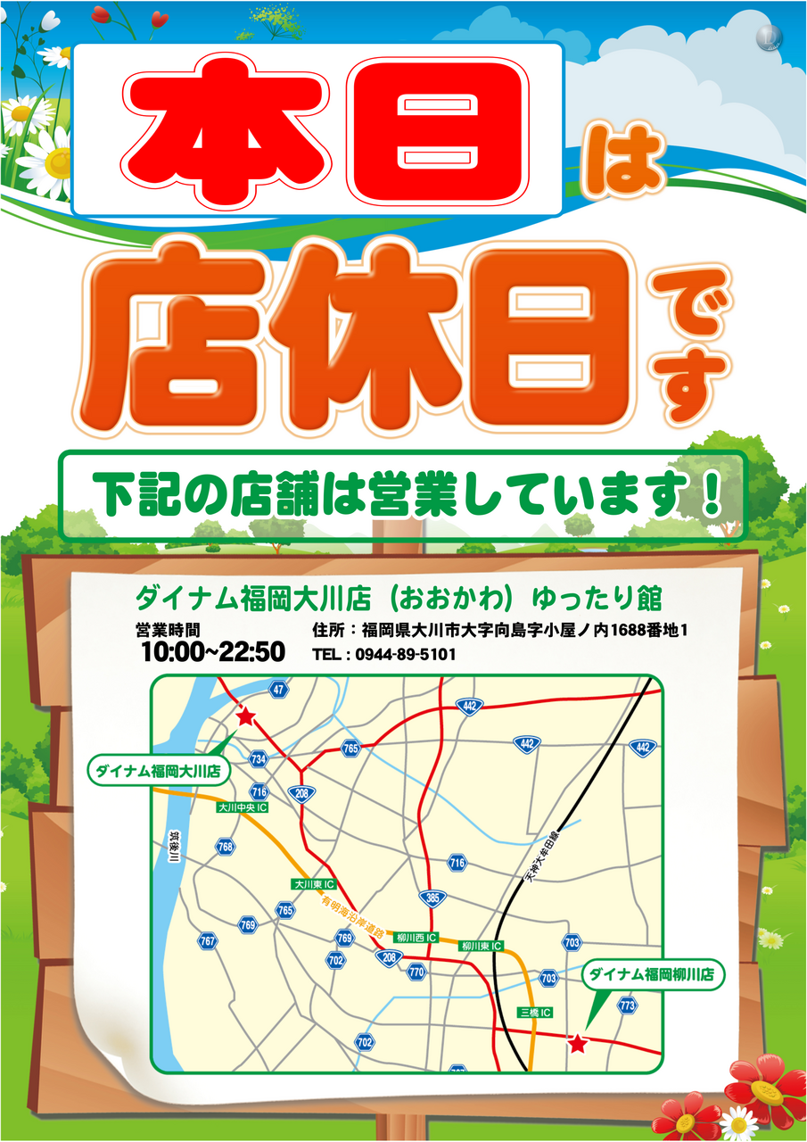 %e5%ba%97%e4%bc%91%e6%97%a5%e5%a4%a7%e5%b7%9d