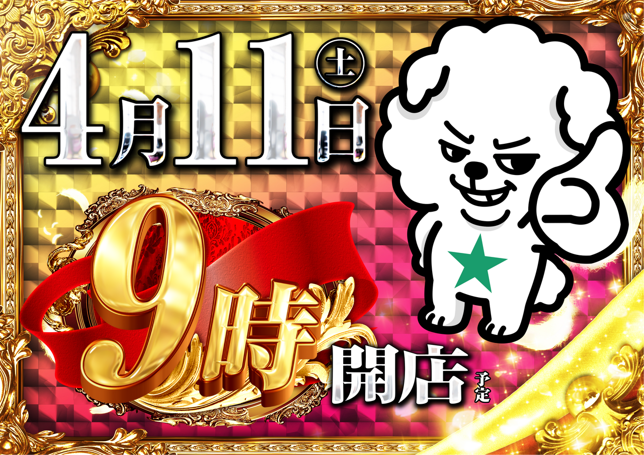 4.11_9%e6%99%82%e9%96%8b%e5%ba%97%e6%a8%aa