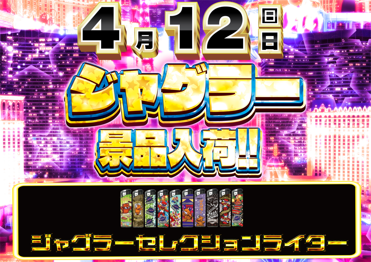 4.12%e3%82%b8%e3%83%a3%e3%82%b0%e6%a8%aa