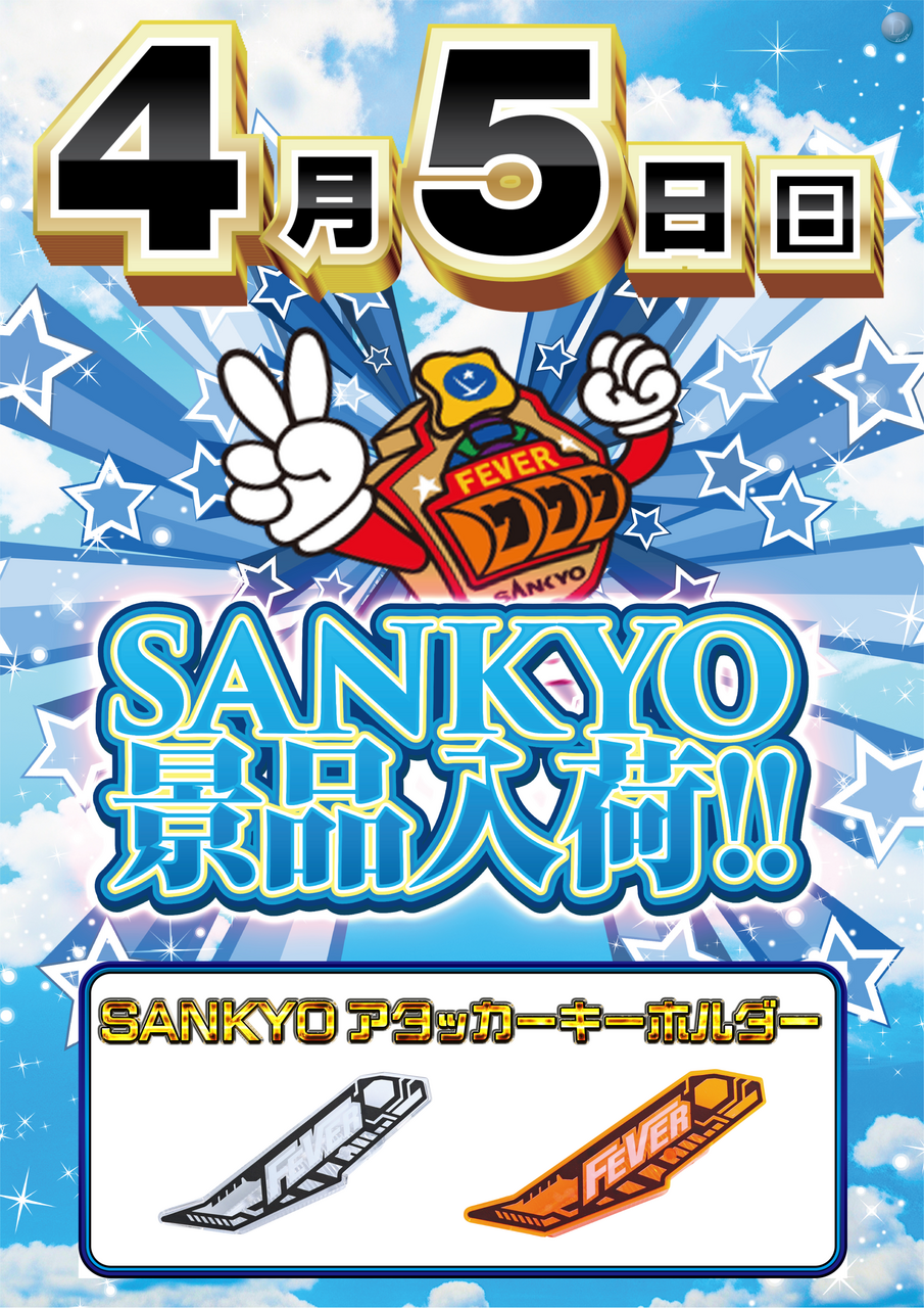 0405_%e4%b8%89%e5%85%b1%e6%99%af%e5%93%81%e3%80%80%e7%b8%a6