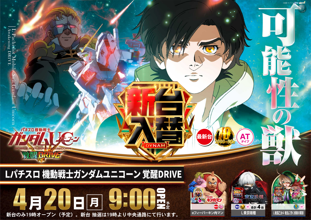 0420%e3%83%a6%e3%83%8b%e3%82%b3%e3%83%bc%e3%83%b3%e3%82%88%e3%81%93