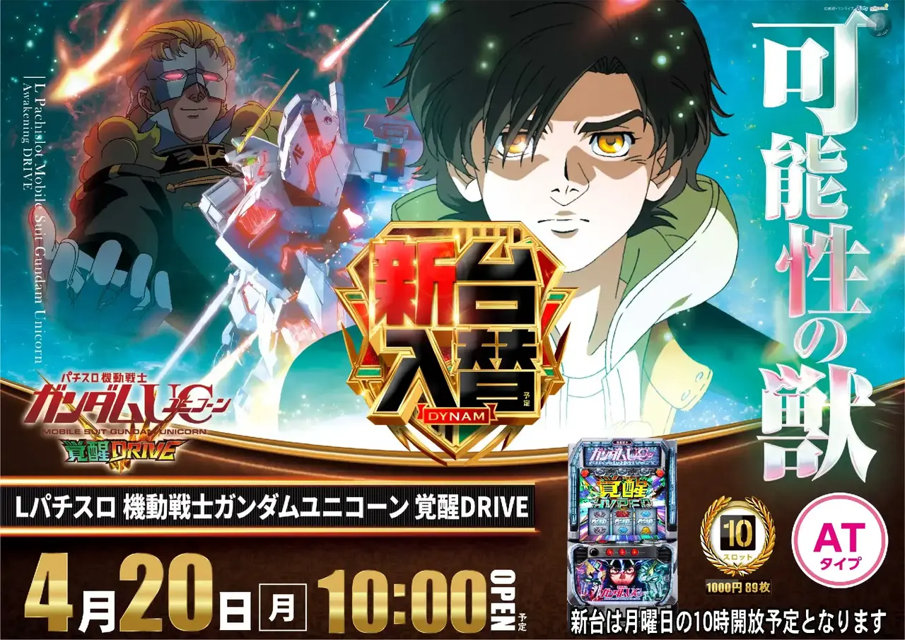 0420_%e3%82%ac%e3%83%b3%e3%83%80%e3%83%a0%e3%83%a6%e3%83%8b%e3%82%b3%e3%83%bc%e3%83%b3_%e6%a8%aa_pstaz