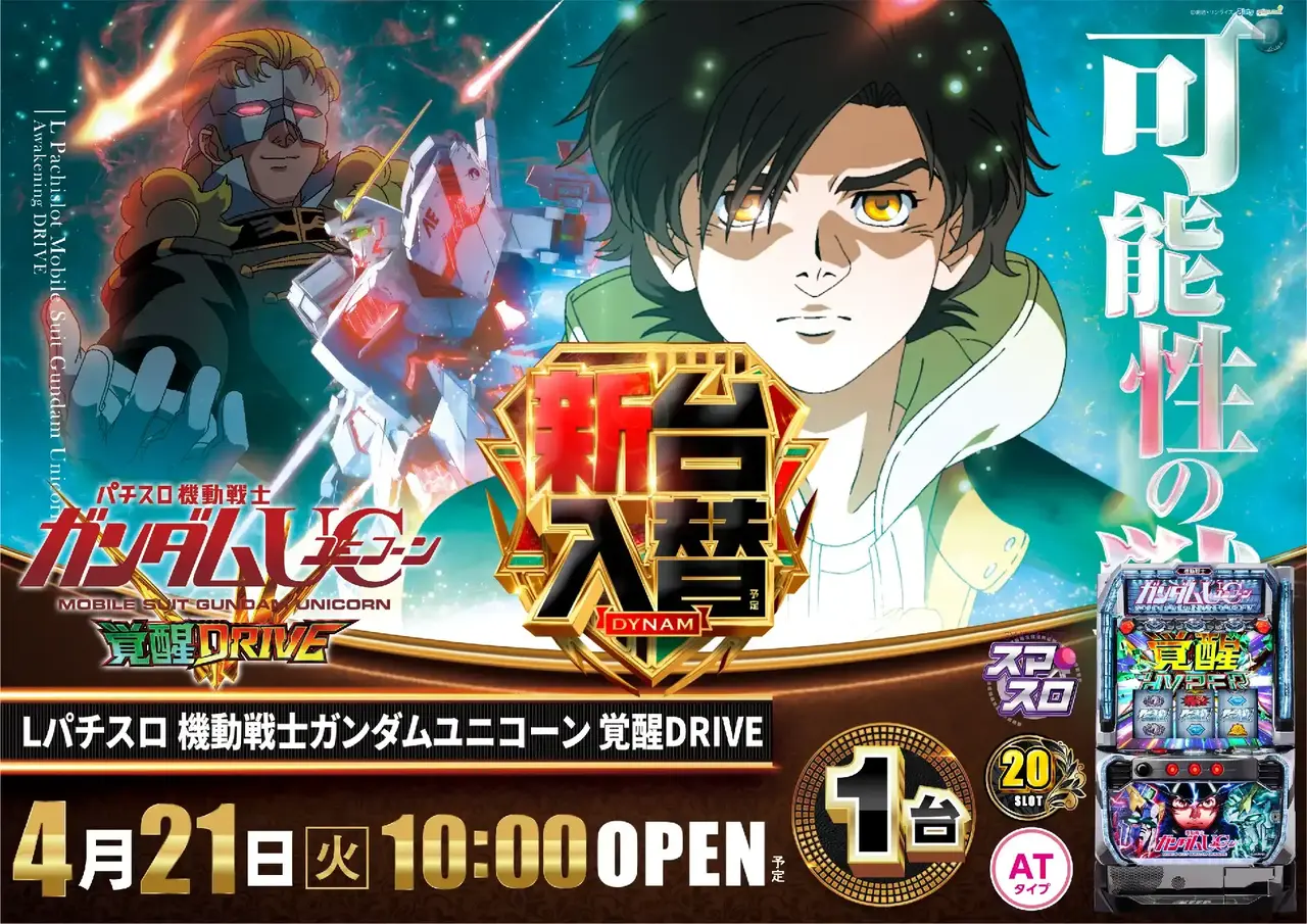 0421_%e3%82%ac%e3%83%b3%e3%83%80%e3%83%a0%e3%83%a6%e3%83%8b%e3%82%b3%e3%83%bc%e3%83%b3_%e6%a8%aa_pstaz