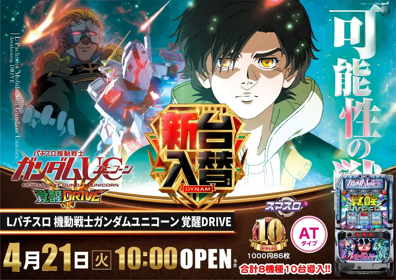 0421_%e3%82%ac%e3%83%b3%e3%83%80%e3%83%a0%e3%83%a6%e3%83%8b%e3%82%b3%e3%83%bc%e3%83%b3_%e6%a8%aa_pstaz