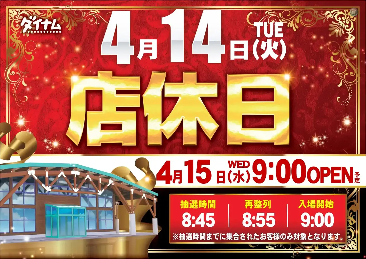 0414%e5%ba%97%e4%bc%91%e3%82%88%e3%81%93pstaz