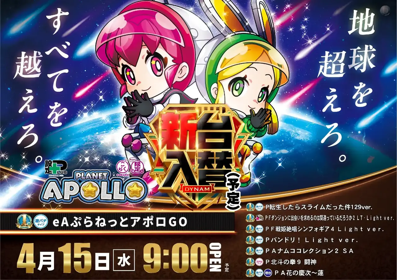 0415%e3%82%a2%e3%83%9d%e3%83%ad%e3%82%88%e3%81%93pstaz