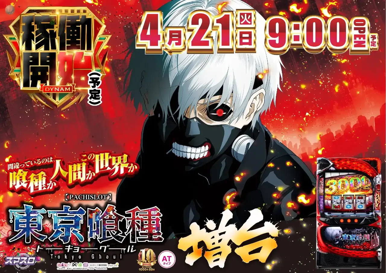 0421%e7%a8%bc%e5%83%8d%e9%96%8b%e5%a7%8b%e3%82%88%e3%81%93pstaz