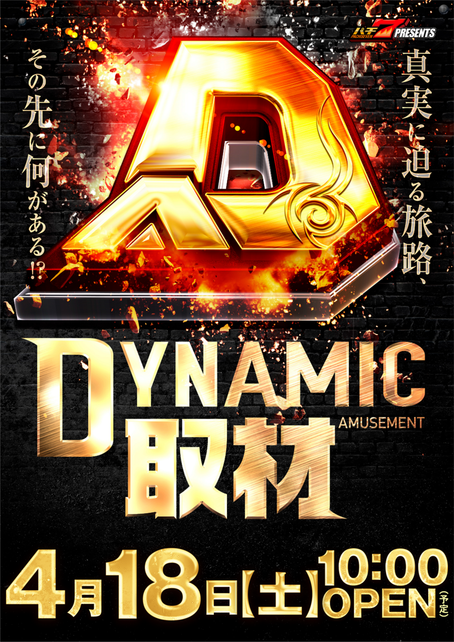 %e3%83%80%e3%82%a4%e3%83%8a%e3%83%9f%e3%83%83%e3%82%af%e7%b8%a6