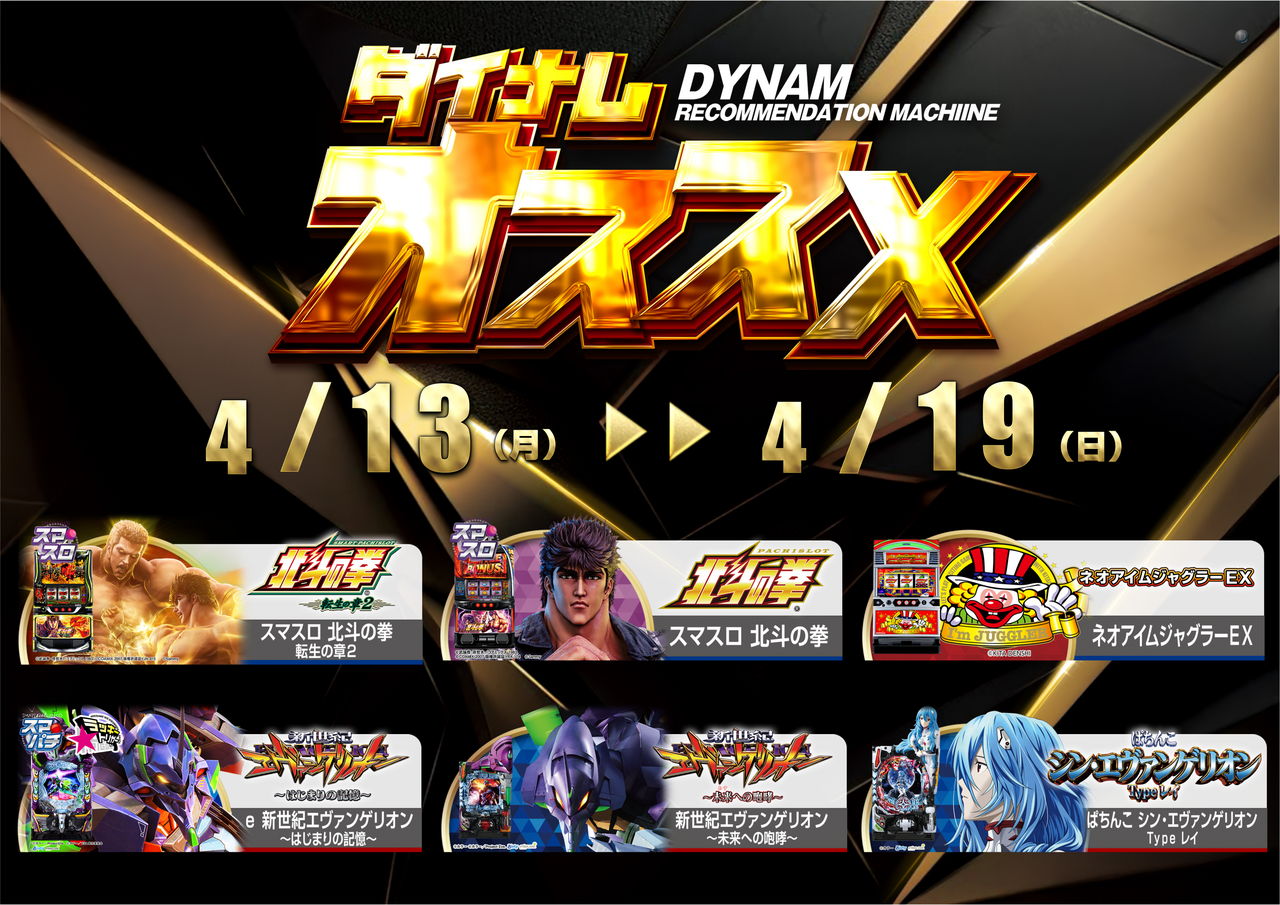 4.13-4.19_ps%e3%82%aa%e3%82%b9%e3%82%b9%e3%83%a1%e6%a8%aa