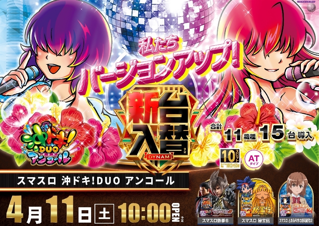 Order_ae260327-0464_%e3%82%b9%e3%83%9e%e3%82%b9%e3%83%ad_%e6%b2%96%e3%83%89%e3%82%ad%ef%bc%81duo_%e3%82%a2%e3%83%b3%e3%82%b3%e3%83%bc%e3%83%ab-%e6%96%b0%e5%8f%b0%e5%85%a5%e6%9b%bf_%e6%a8%aaline_rich_w1040