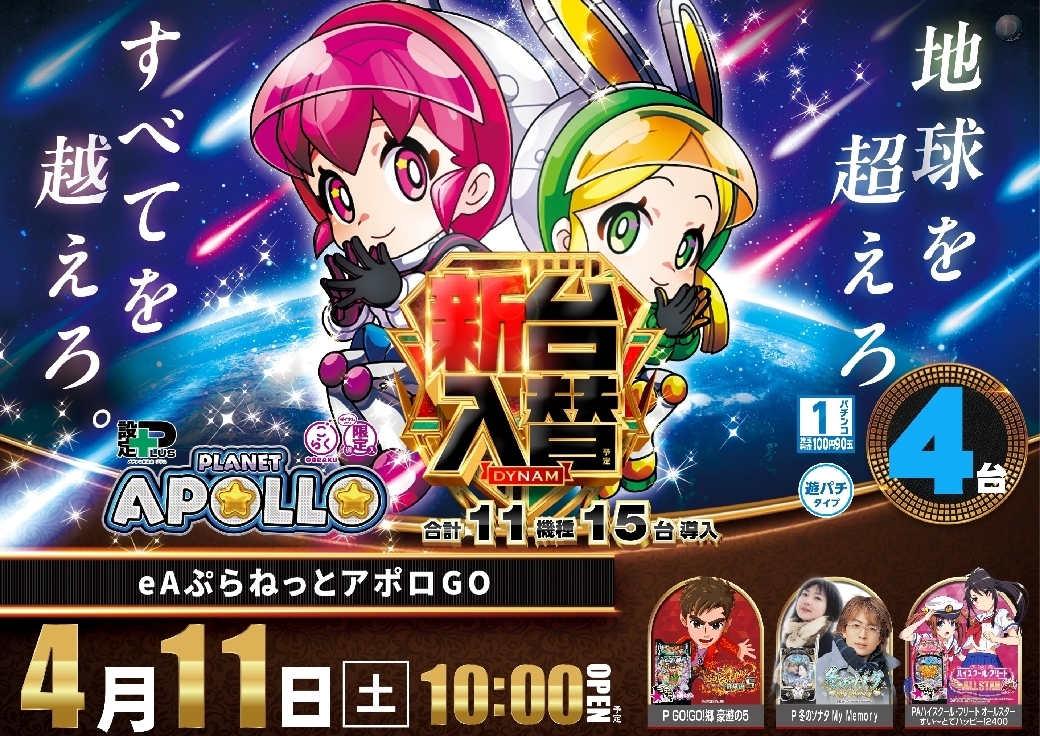 Order_ae260327-0489_ea%e3%81%b7%e3%82%89%e3%81%ad%e3%81%a3%e3%81%a8%e3%82%a2%e3%83%9d%e3%83%adgo-%e6%96%b0%e5%8f%b0%e5%85%a5%e6%9b%bf_%e6%a8%aaline_rich_w1040