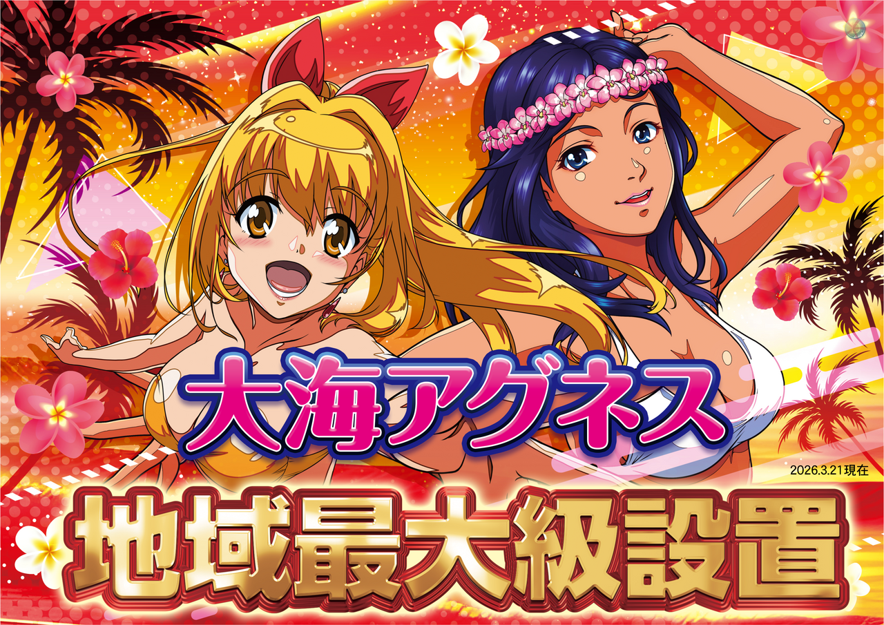 %e3%82%a2%e3%82%b0%e3%83%8d%e3%82%b9%e6%a8%aa