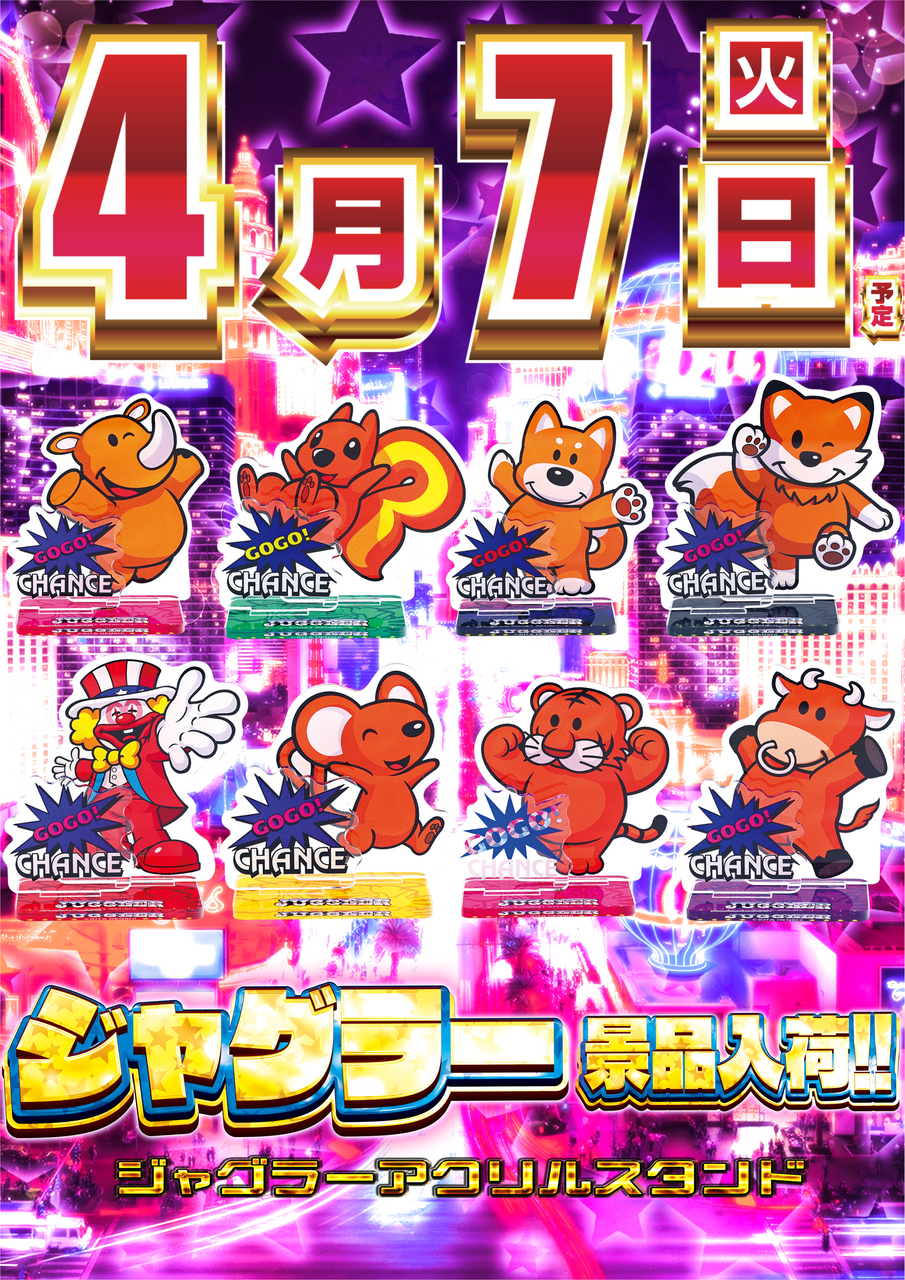 4.7%e3%82%b8%e3%83%a3%e3%82%b0%e6%99%af%e5%93%81%e7%b8%a6