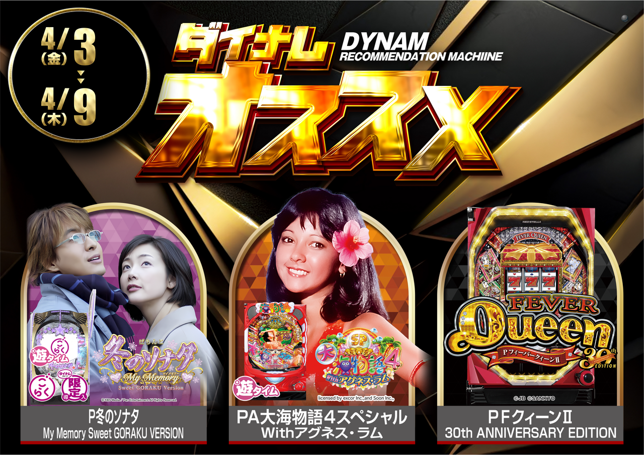 0403-0409%e3%81%8a%e3%81%99%e3%81%99%e3%82%81%e3%83%91%e3%83%81%e3%83%b3%e3%82%b3%e6%a8%aa