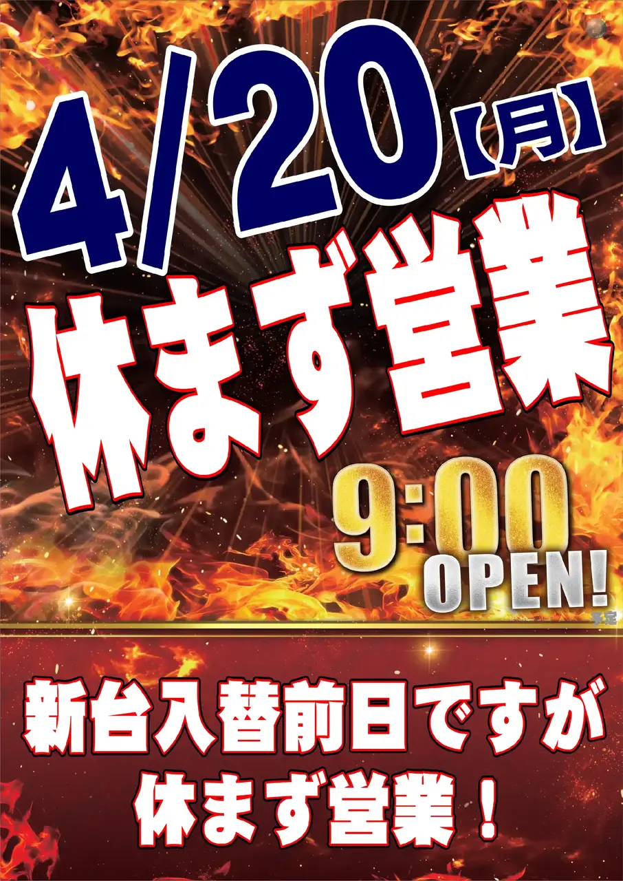 0421%e5%ba%97%e4%bc%91%e6%97%a5%e3%81%ae%e3%81%8a%e7%9f%a5%e3%82%89%e3%81%9b(%e6%9c%88%e9%96%93)_pstaz%e7%b8%a6