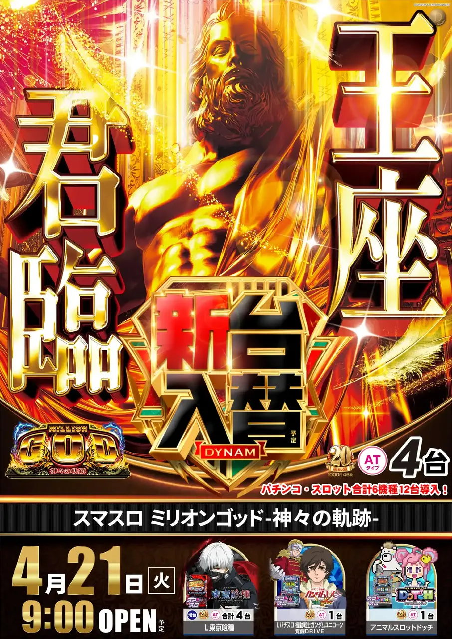 0421%e3%82%b4%e3%83%83%e3%83%89pst%e7%b8%a6