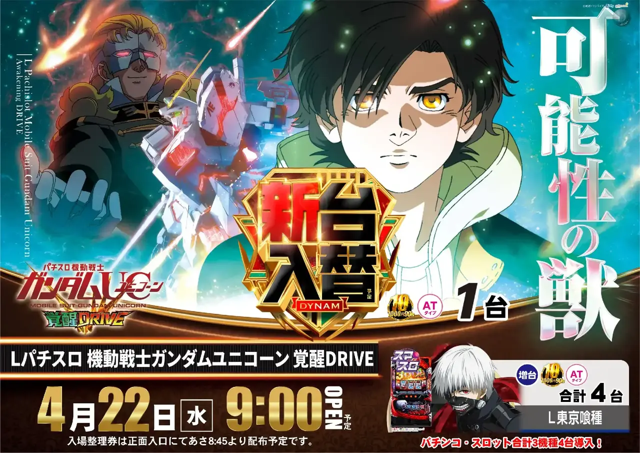 0422%e3%83%a6%e3%83%8b%e3%82%b3%e3%83%bc%e3%83%b3pstaz