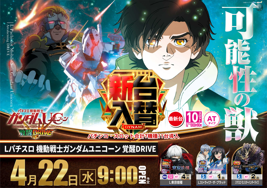 Resize_0422%e3%83%a6%e3%83%8b%e3%82%b3%e3%83%bc%e3%83%b3%e4%bf%ae%e6%ad%a3az%e6%a8%aa