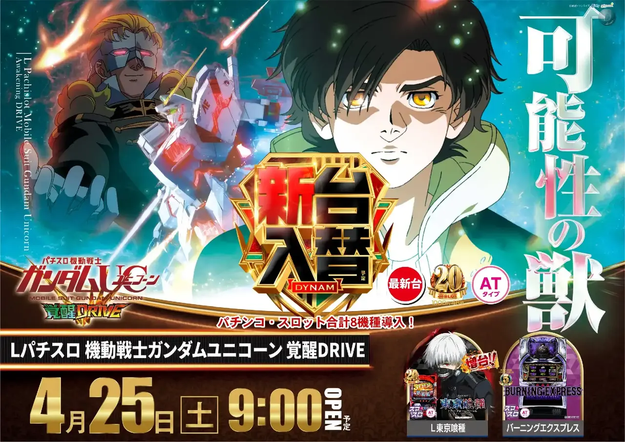 0425%e3%83%a6%e3%83%8b%e3%82%b3%e3%83%bc%e3%83%b3pstaz%e6%a8%aa