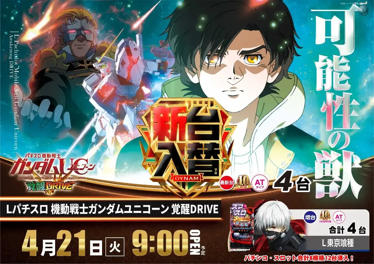 0421%e3%83%a6%e3%83%8b%e3%82%b3%e3%83%bc%e3%83%b32pstaz%e6%a8%aa