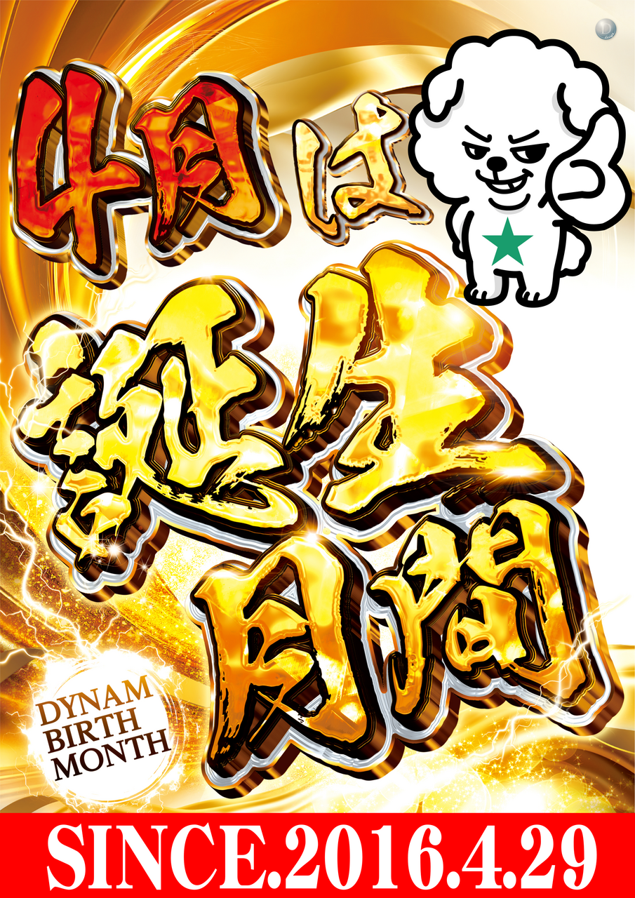 4%e6%9c%88%e8%aa%95%e7%94%9f%e6%9c%88%e9%96%93%ef%bc%88%e7%b8%a6%ef%bc%89